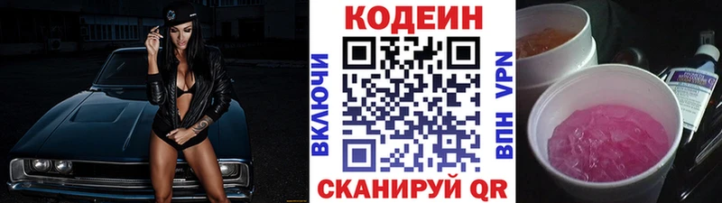 Кодеин Purple Drank  OMG вход  Обь 